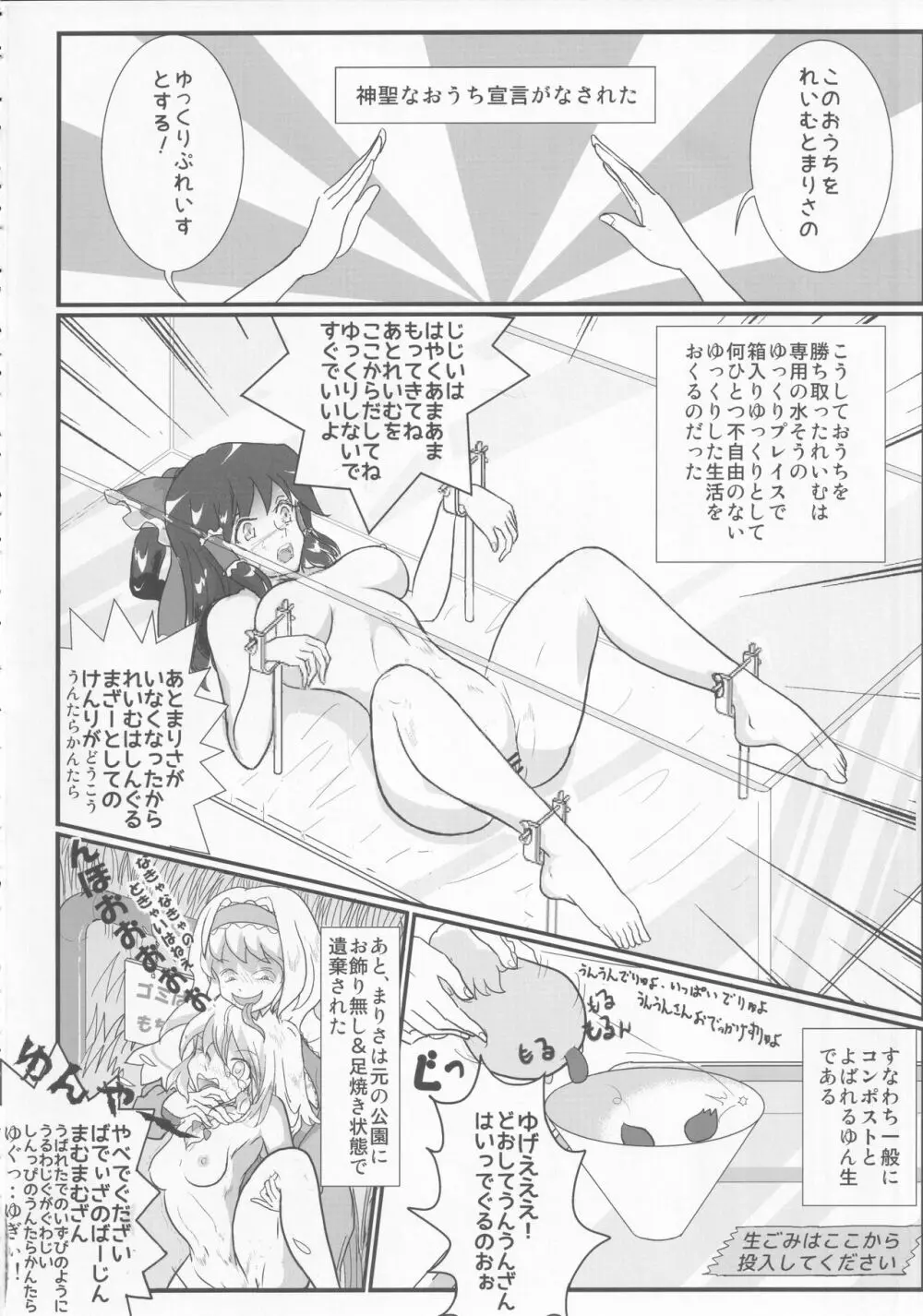 東方裏表としあき合同誌 としあき紺謝祭 Ura - page155