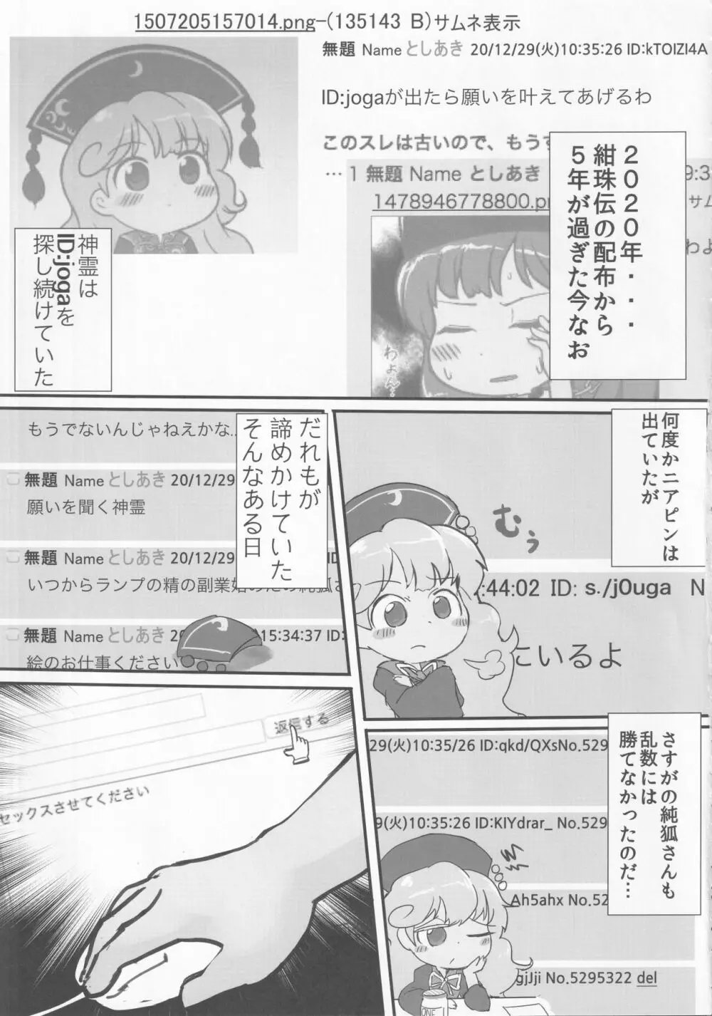 東方裏表としあき合同誌 としあき紺謝祭 Ura - page164