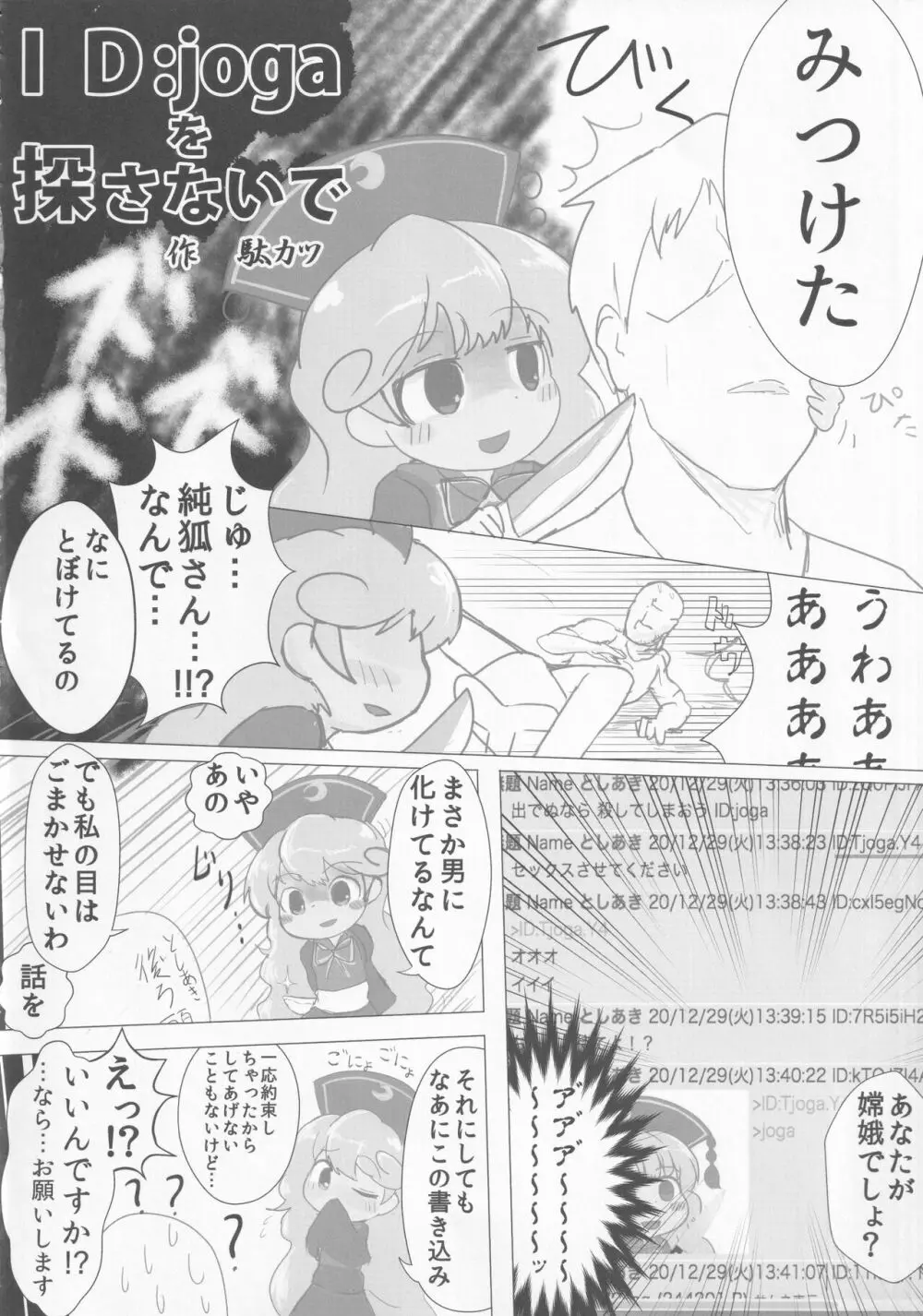 東方裏表としあき合同誌 としあき紺謝祭 Ura - page165