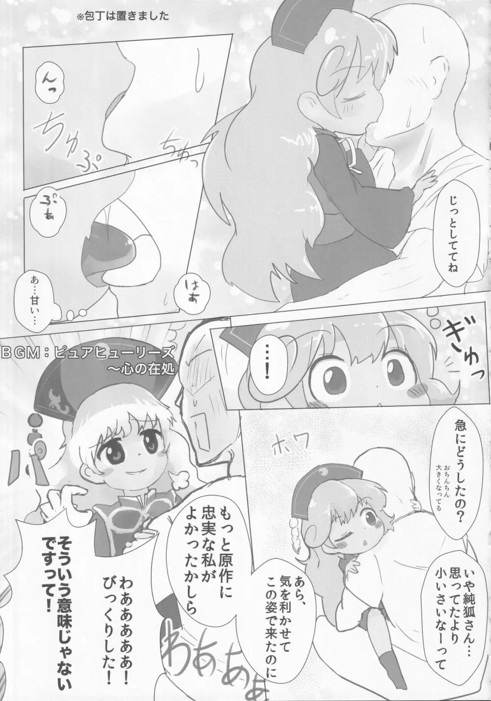 東方裏表としあき合同誌 としあき紺謝祭 Ura - page166