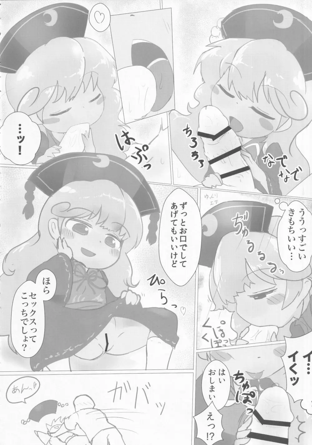 東方裏表としあき合同誌 としあき紺謝祭 Ura - page167