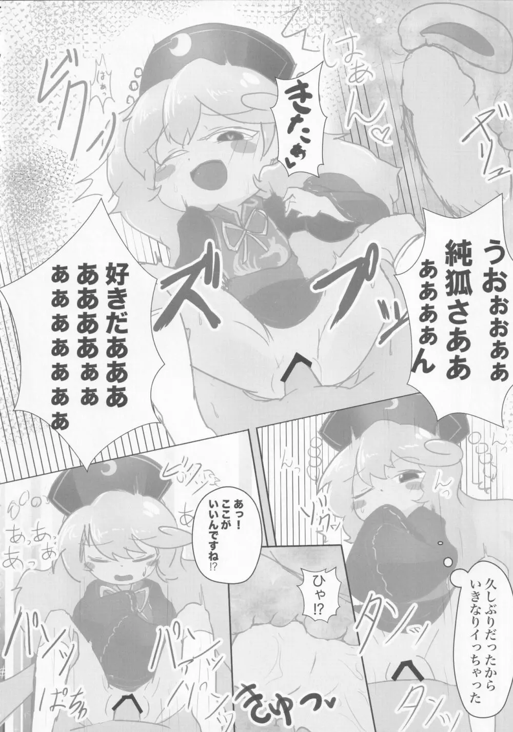 東方裏表としあき合同誌 としあき紺謝祭 Ura - page169