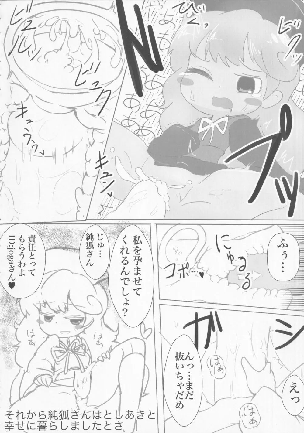 東方裏表としあき合同誌 としあき紺謝祭 Ura - page171