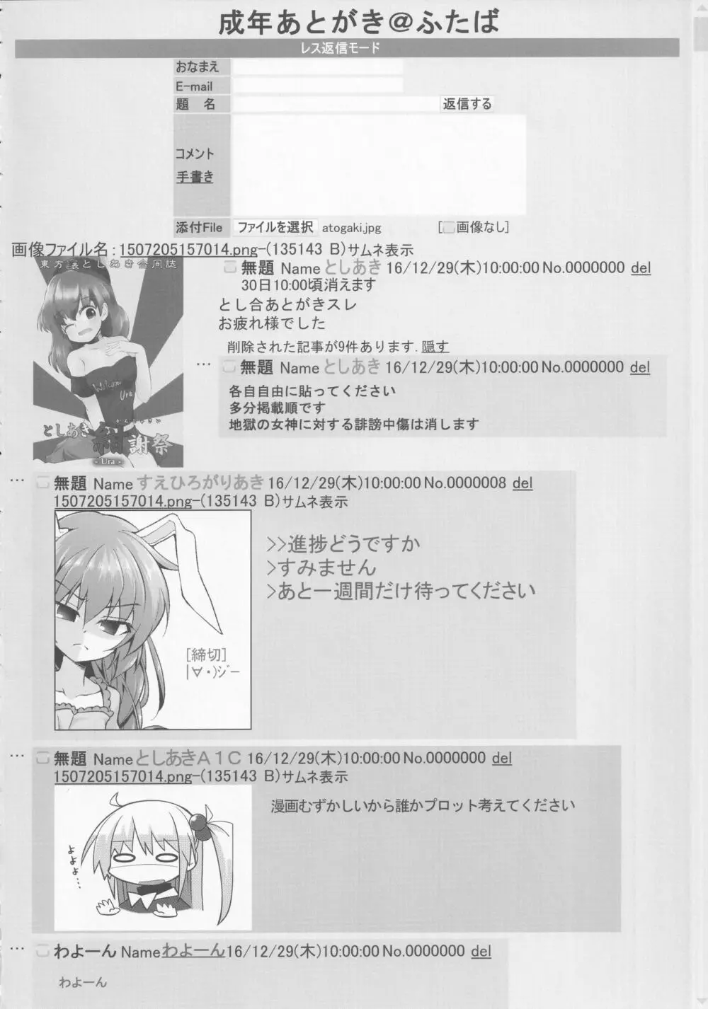 東方裏表としあき合同誌 としあき紺謝祭 Ura - page173