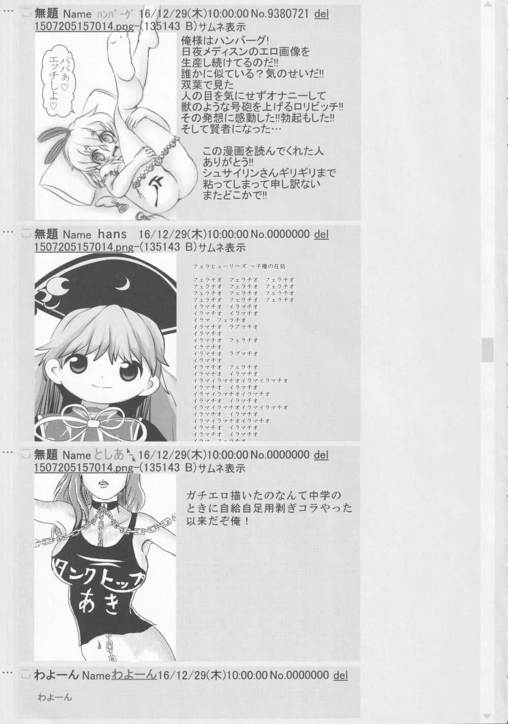 東方裏表としあき合同誌 としあき紺謝祭 Ura - page178