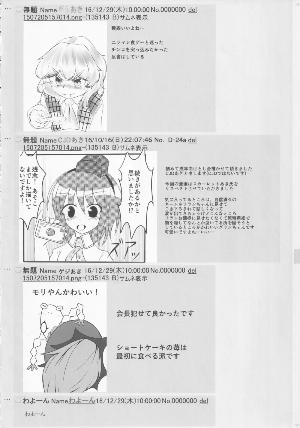 東方裏表としあき合同誌 としあき紺謝祭 Ura - page179