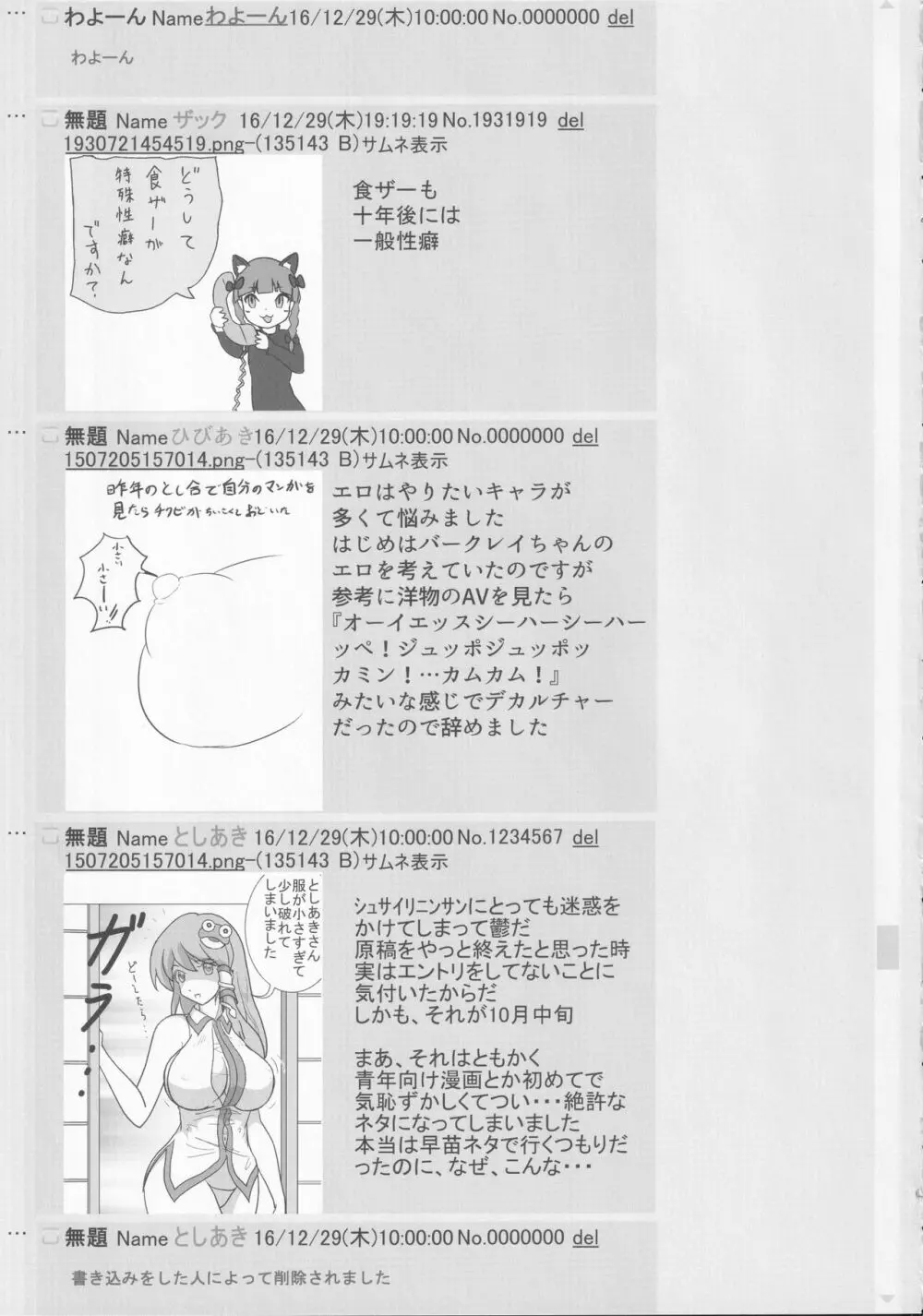 東方裏表としあき合同誌 としあき紺謝祭 Ura - page180