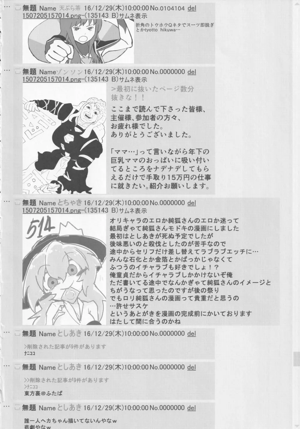 東方裏表としあき合同誌 としあき紺謝祭 Ura - page181