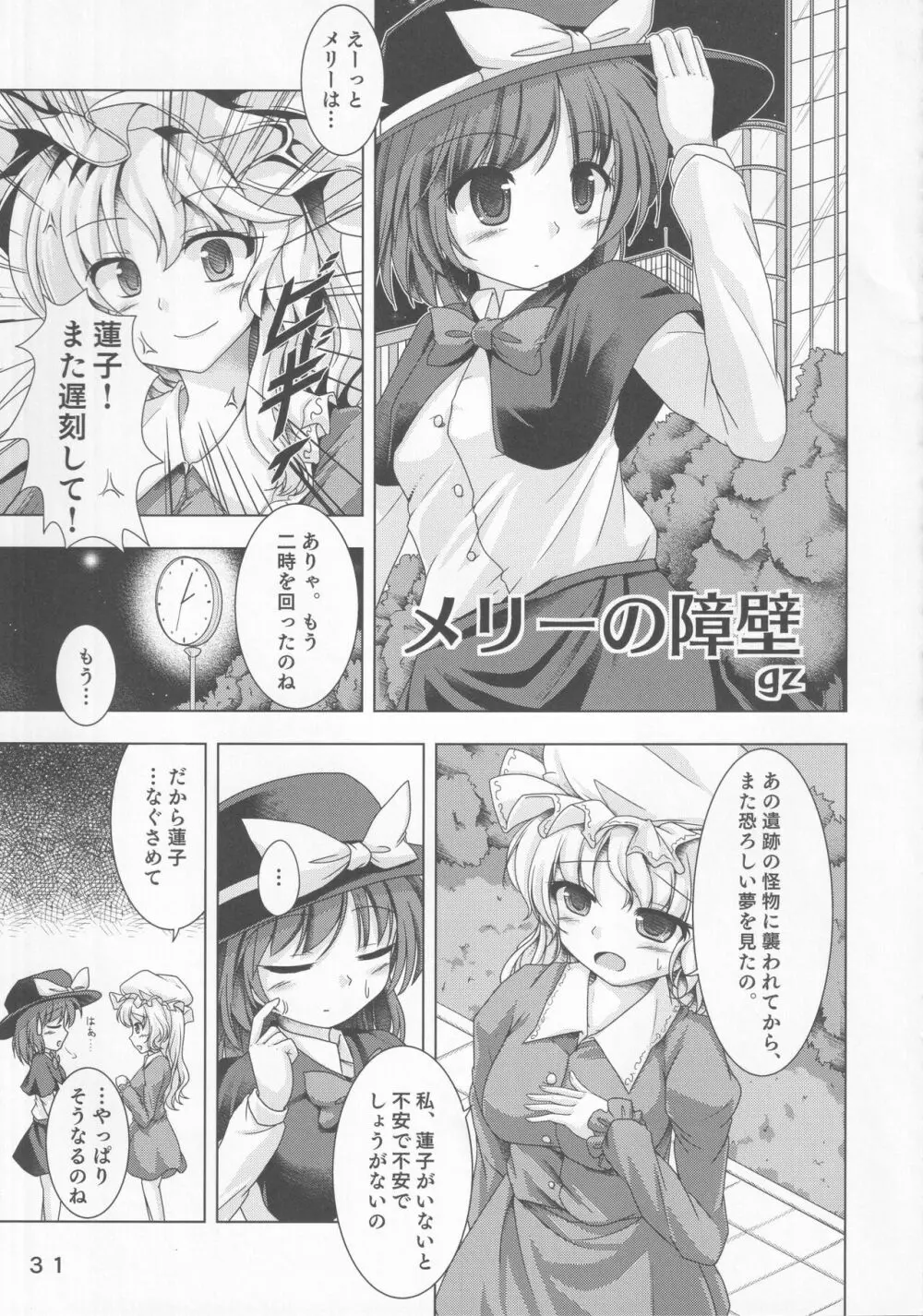 東方裏表としあき合同誌 としあき紺謝祭 Ura - page30