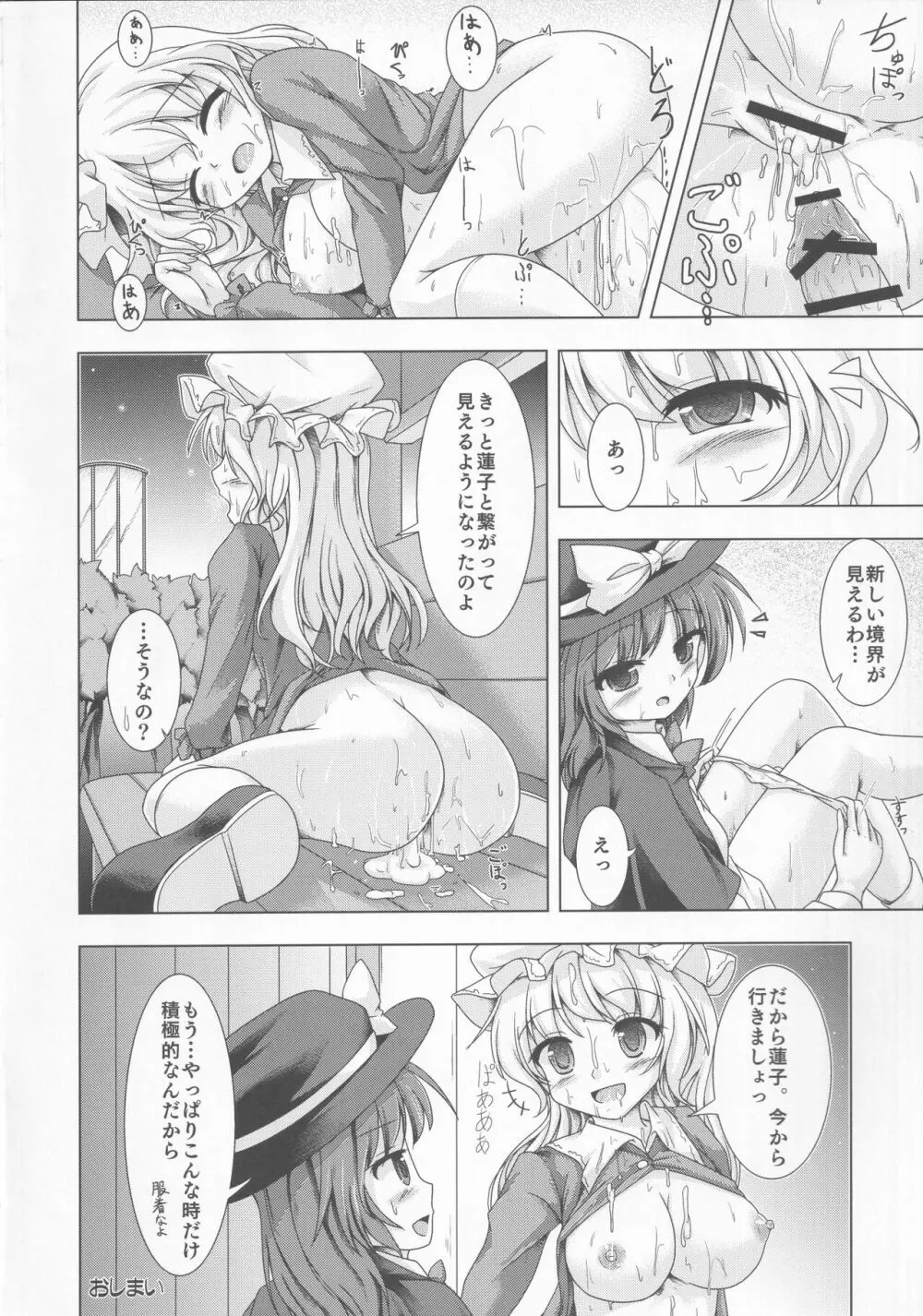 東方裏表としあき合同誌 としあき紺謝祭 Ura - page37