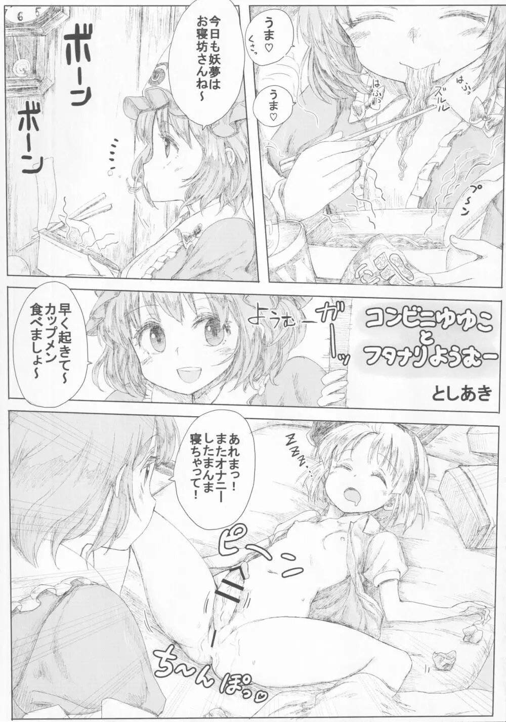 東方裏表としあき合同誌 としあき紺謝祭 Ura - page38