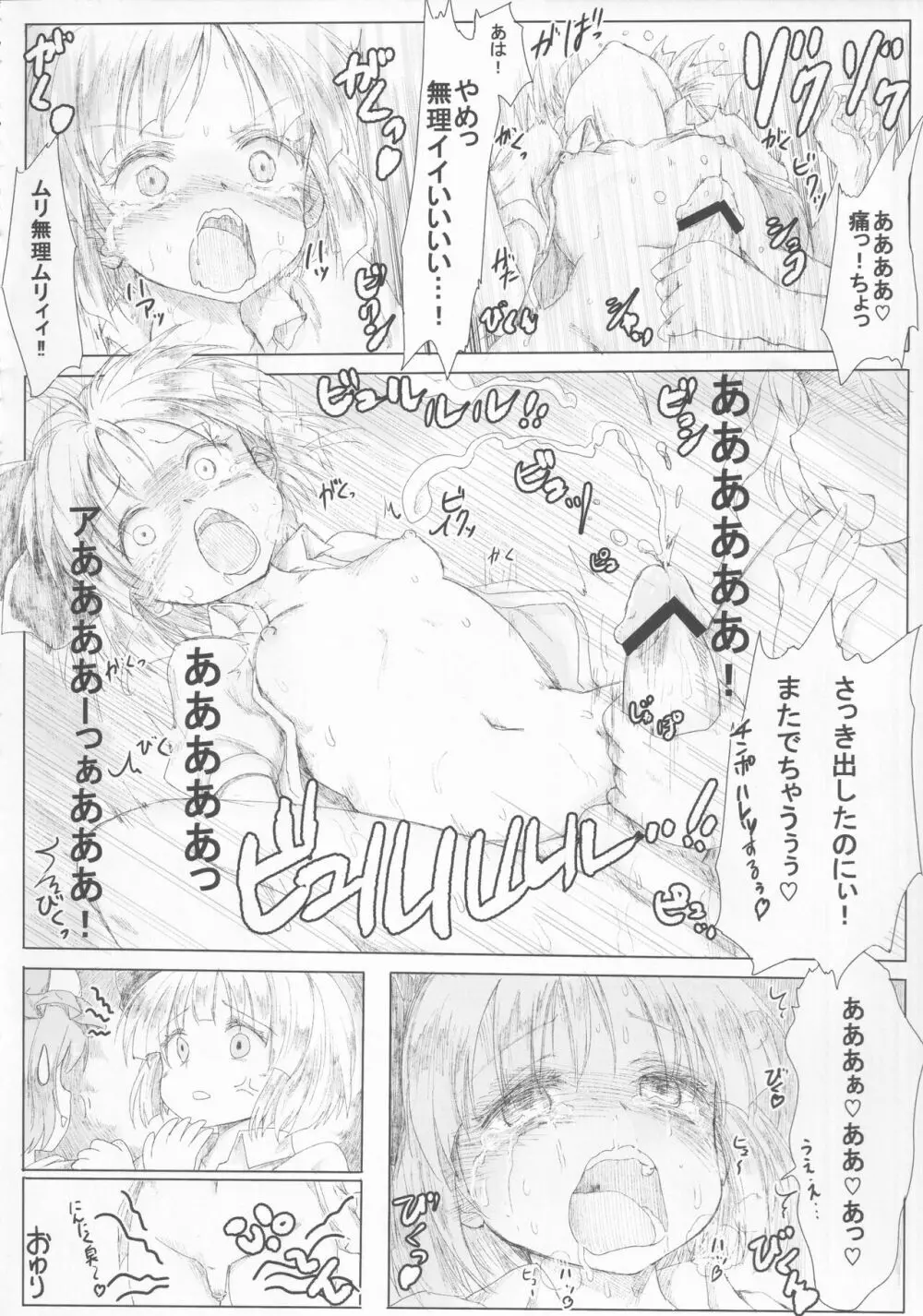 東方裏表としあき合同誌 としあき紺謝祭 Ura - page41