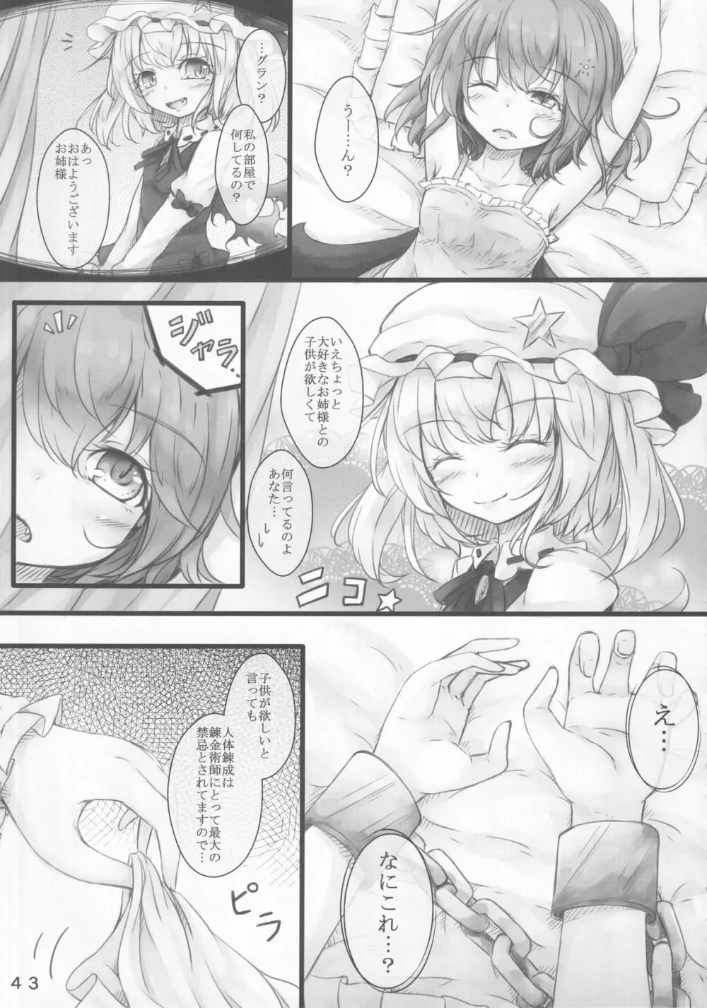 東方裏表としあき合同誌 としあき紺謝祭 Ura - page42