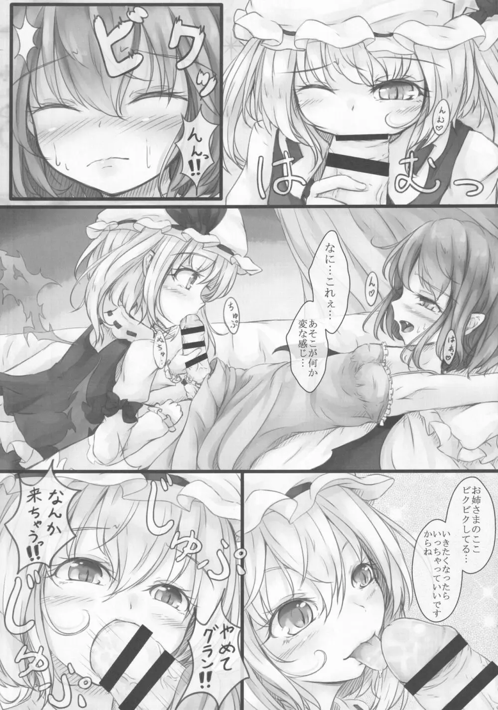 東方裏表としあき合同誌 としあき紺謝祭 Ura - page44