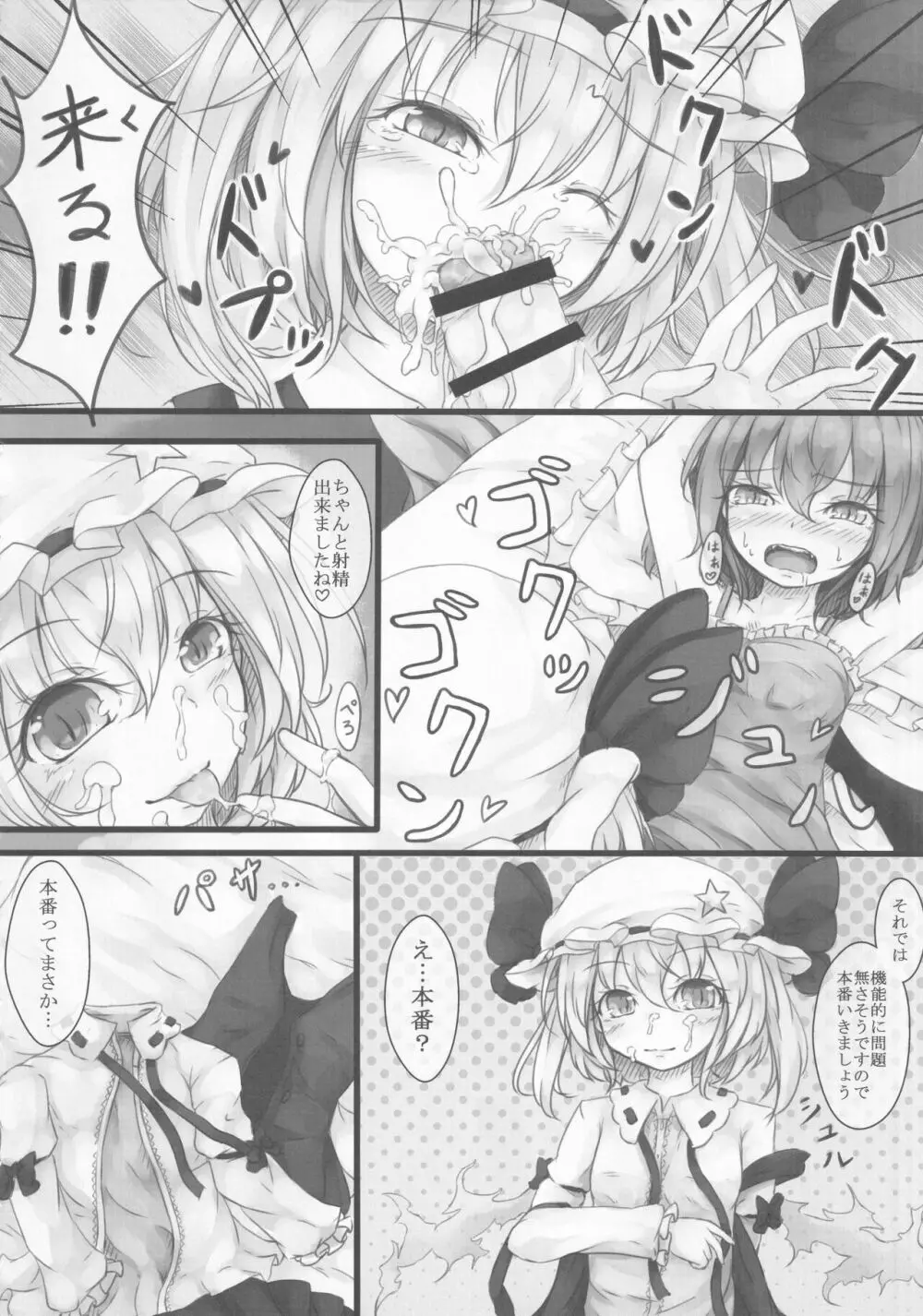 東方裏表としあき合同誌 としあき紺謝祭 Ura - page45