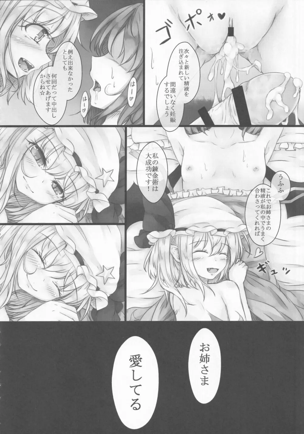 東方裏表としあき合同誌 としあき紺謝祭 Ura - page49