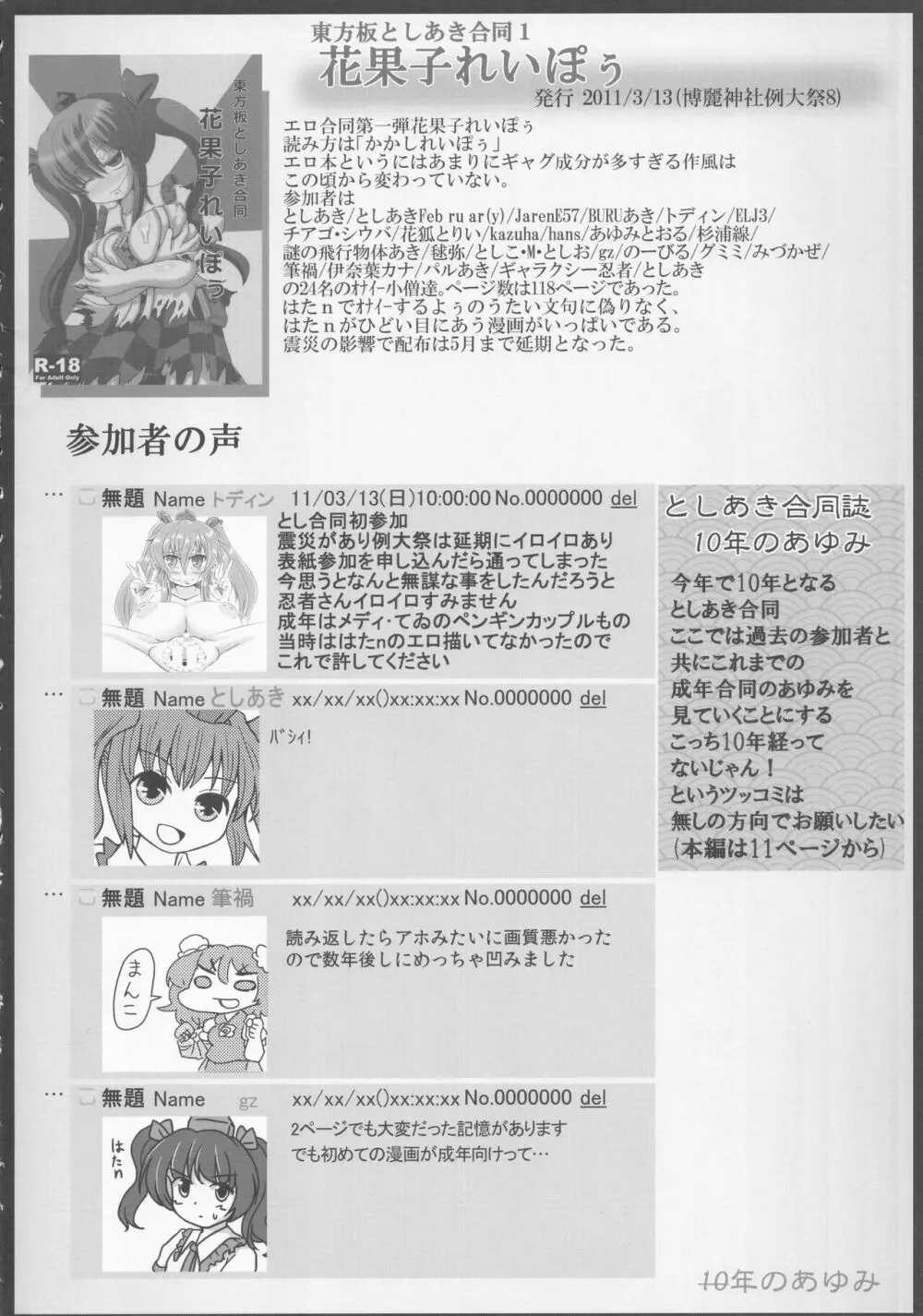 東方裏表としあき合同誌 としあき紺謝祭 Ura - page5