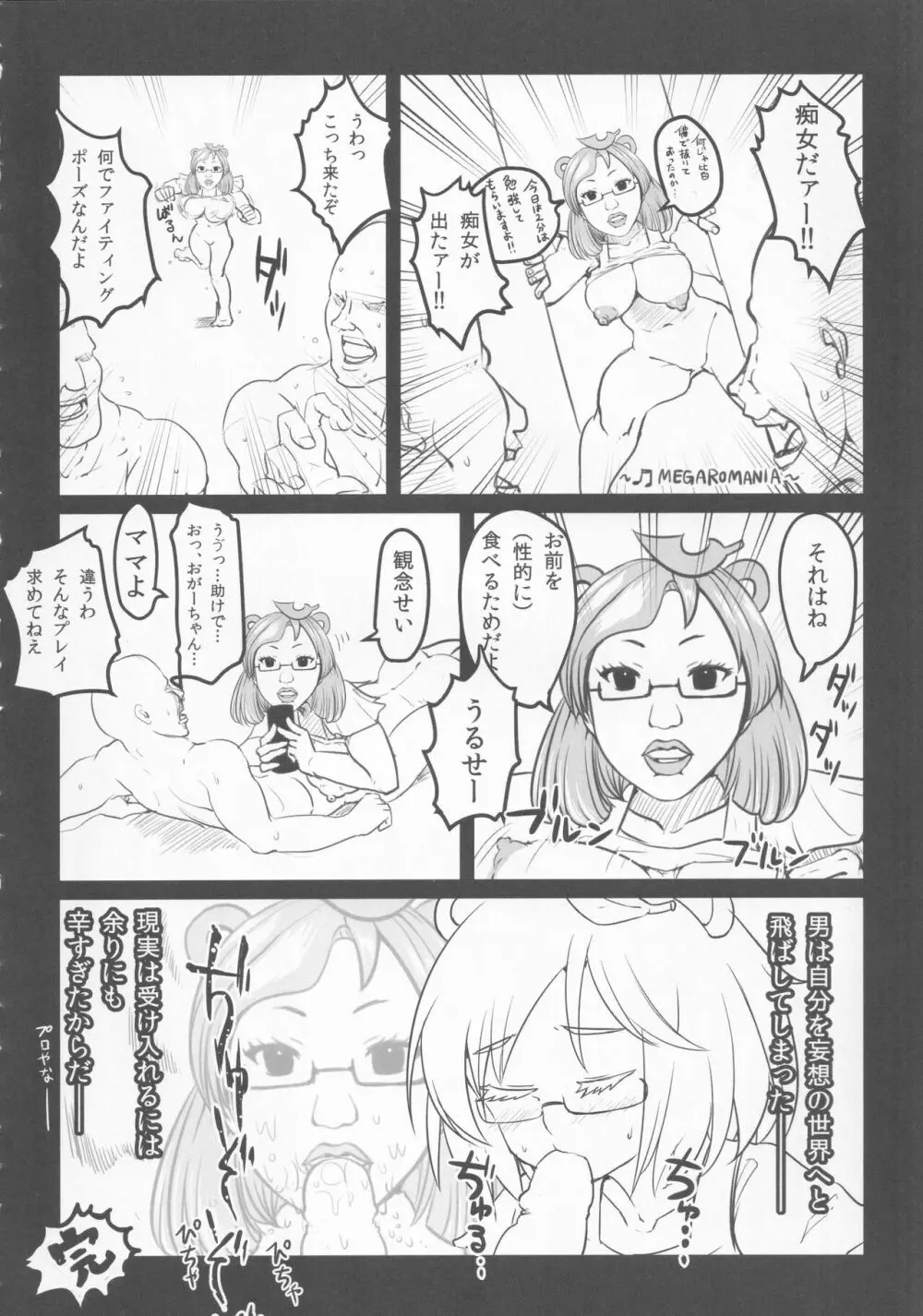 東方裏表としあき合同誌 としあき紺謝祭 Ura - page53