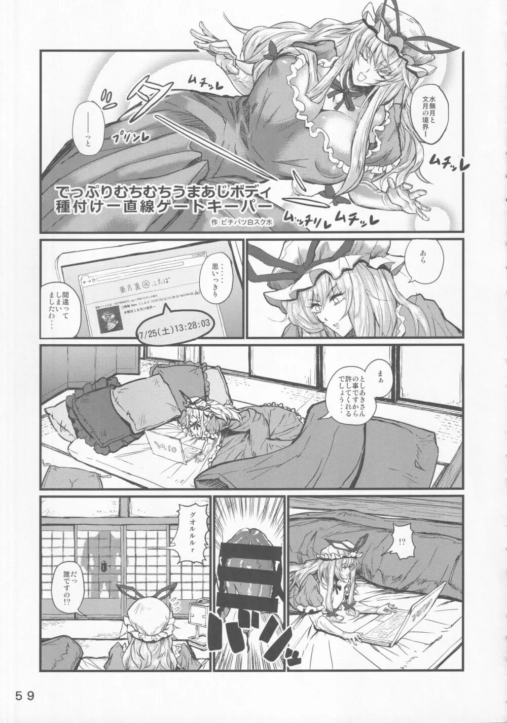 東方裏表としあき合同誌 としあき紺謝祭 Ura - page58