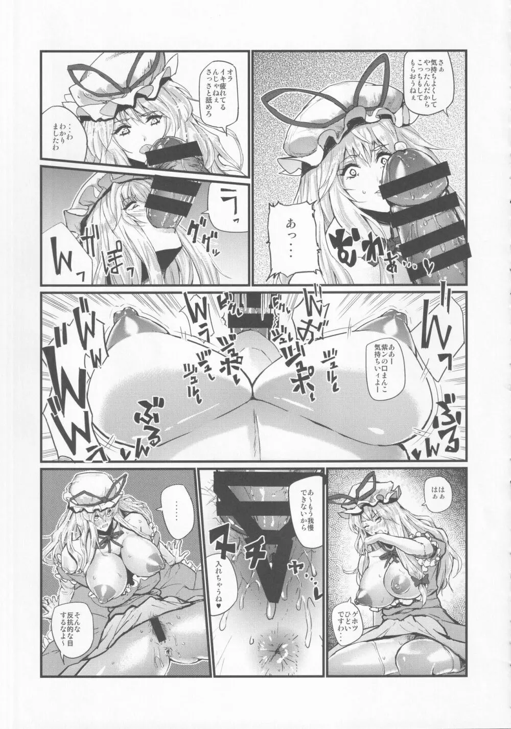 東方裏表としあき合同誌 としあき紺謝祭 Ura - page62