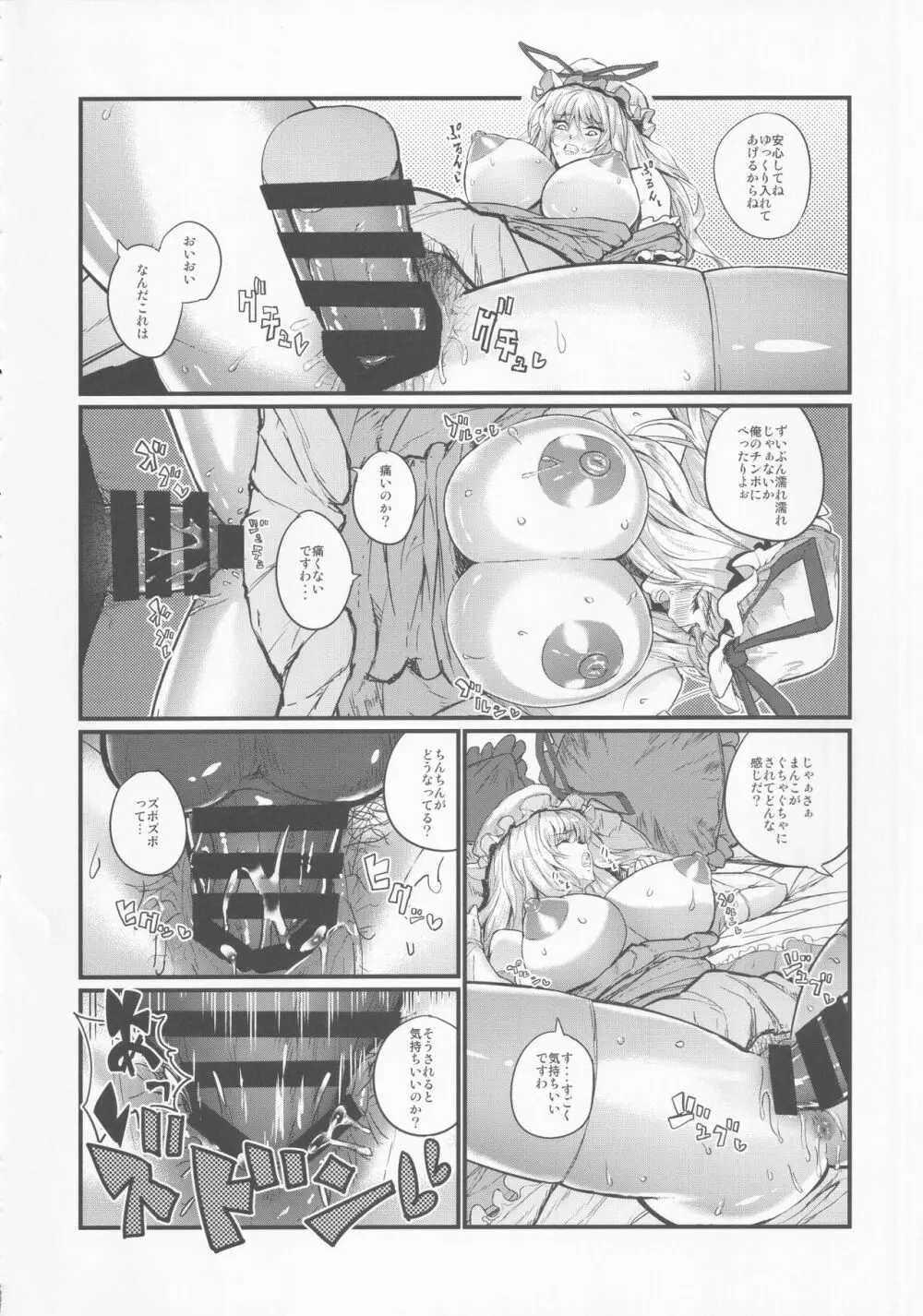 東方裏表としあき合同誌 としあき紺謝祭 Ura - page63