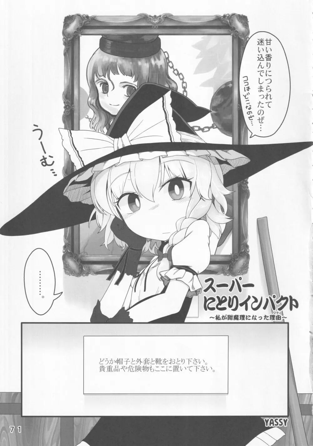 東方裏表としあき合同誌 としあき紺謝祭 Ura - page70