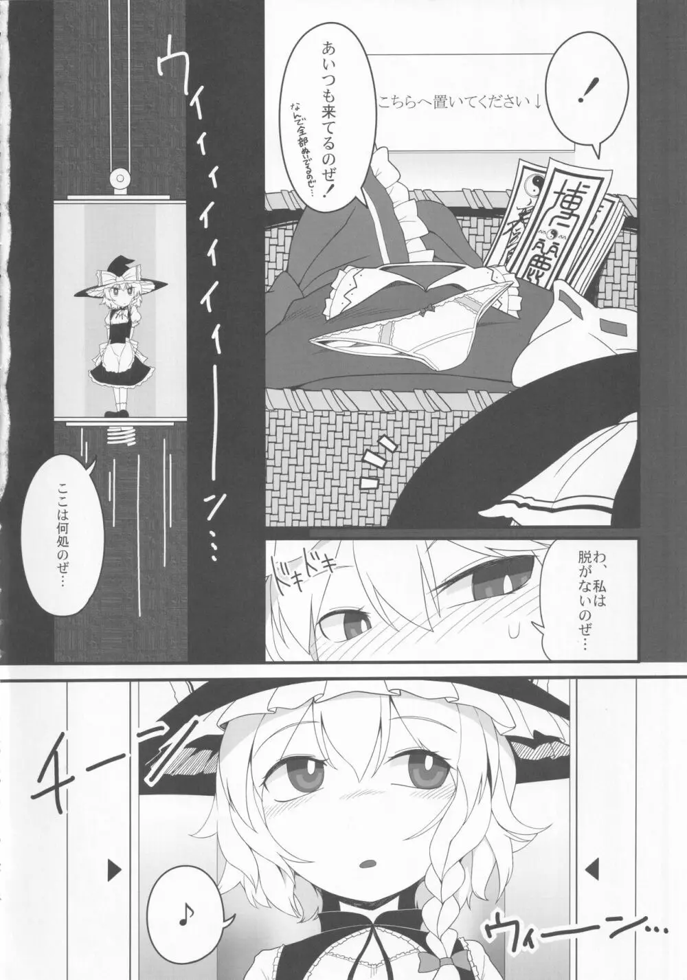 東方裏表としあき合同誌 としあき紺謝祭 Ura - page71