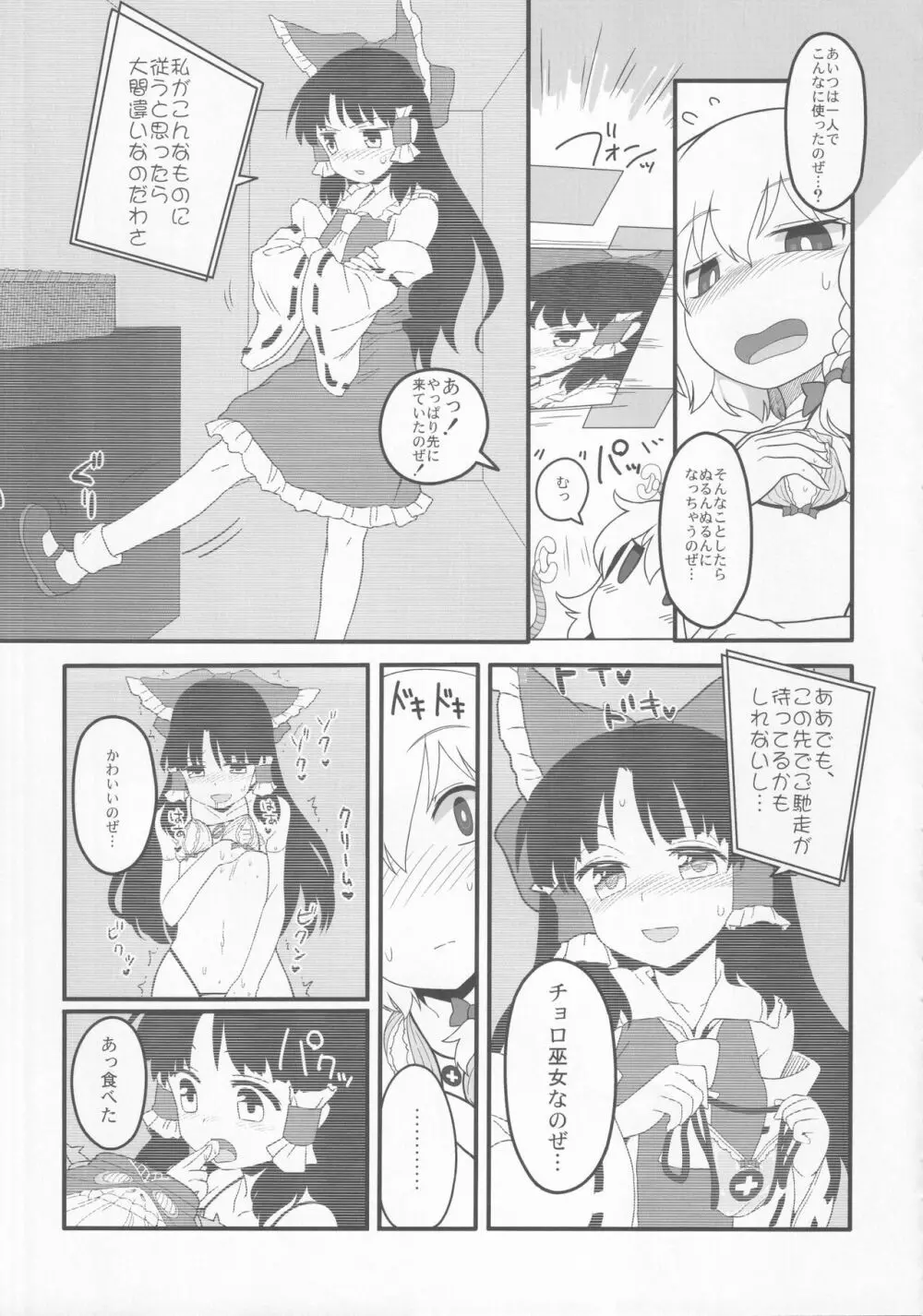 東方裏表としあき合同誌 としあき紺謝祭 Ura - page74