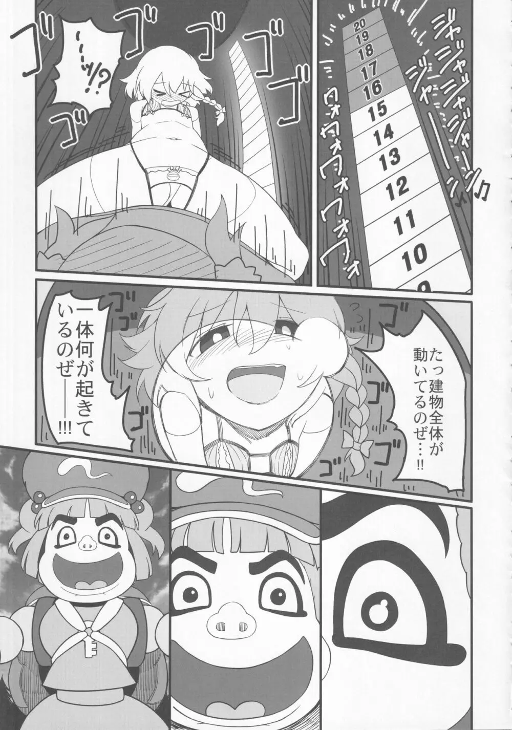 東方裏表としあき合同誌 としあき紺謝祭 Ura - page78