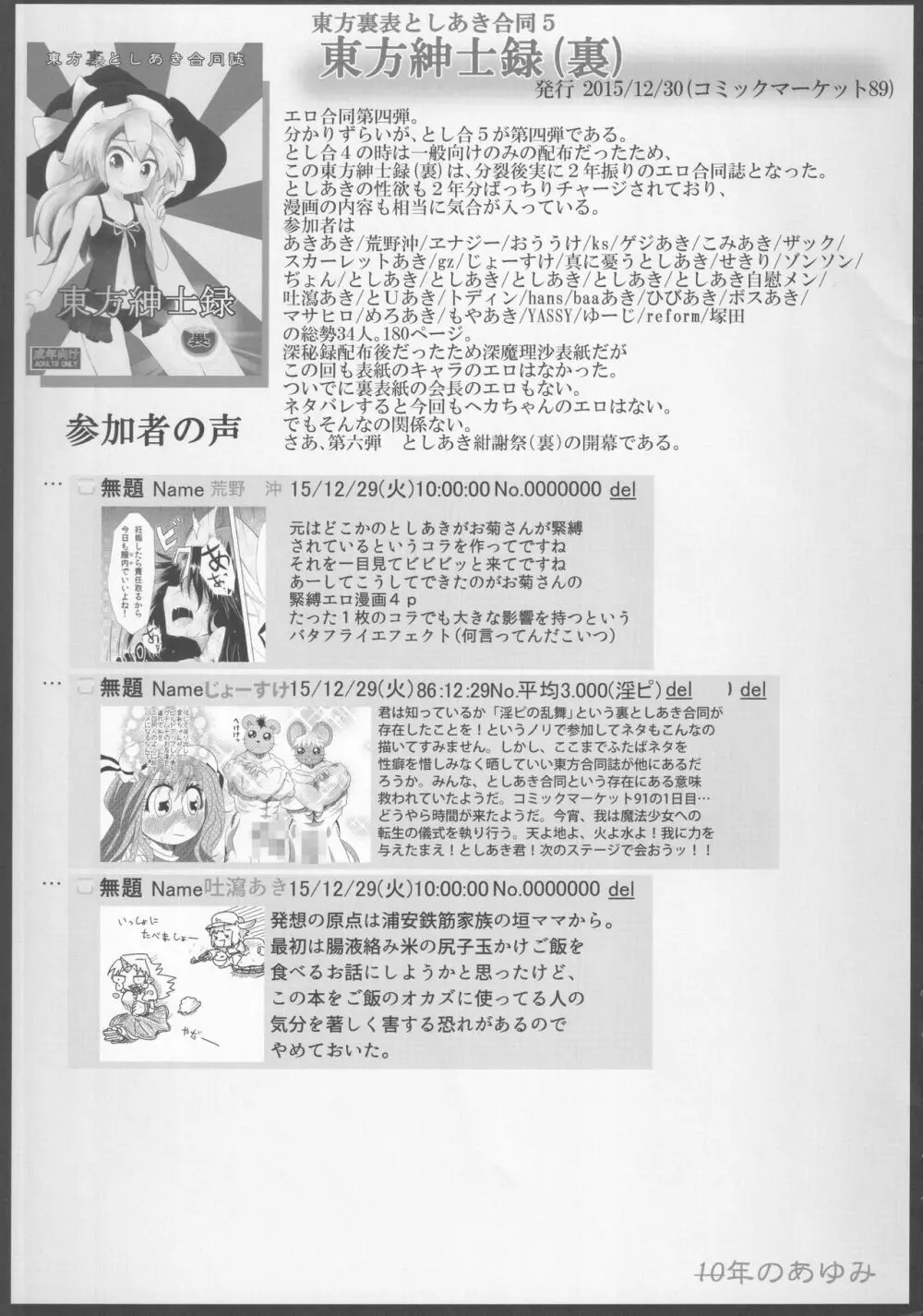 東方裏表としあき合同誌 としあき紺謝祭 Ura - page8