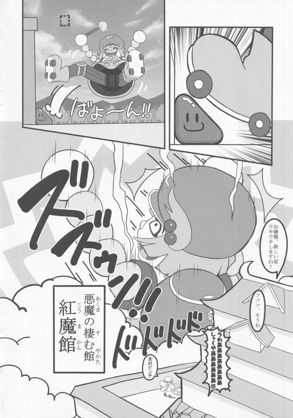 東方裏表としあき合同誌 としあき紺謝祭 Ura - page81