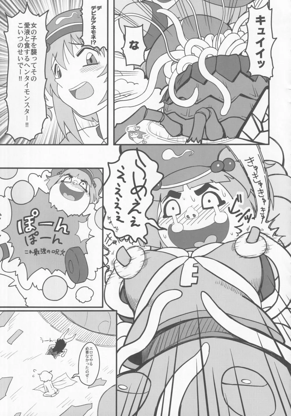 東方裏表としあき合同誌 としあき紺謝祭 Ura - page82