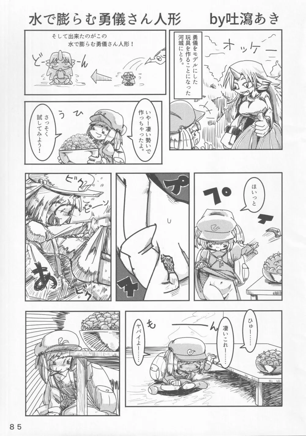 東方裏表としあき合同誌 としあき紺謝祭 Ura - page84