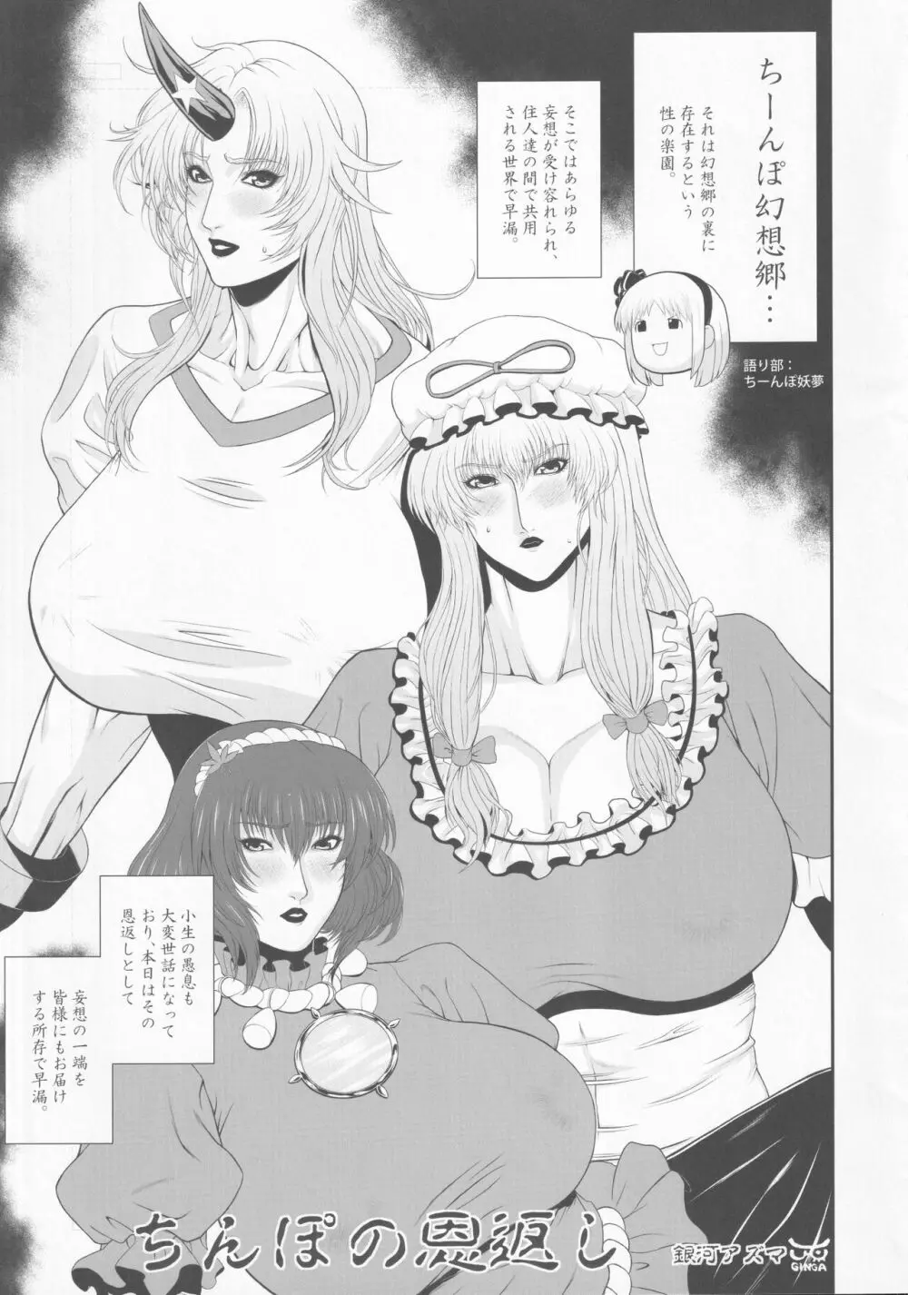 東方裏表としあき合同誌 としあき紺謝祭 Ura - page88