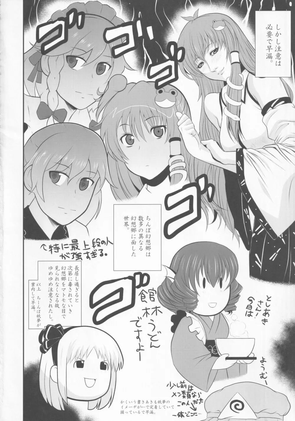 東方裏表としあき合同誌 としあき紺謝祭 Ura - page95