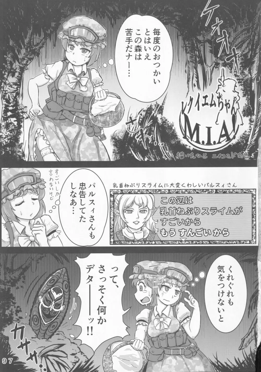 東方裏表としあき合同誌 としあき紺謝祭 Ura - page96