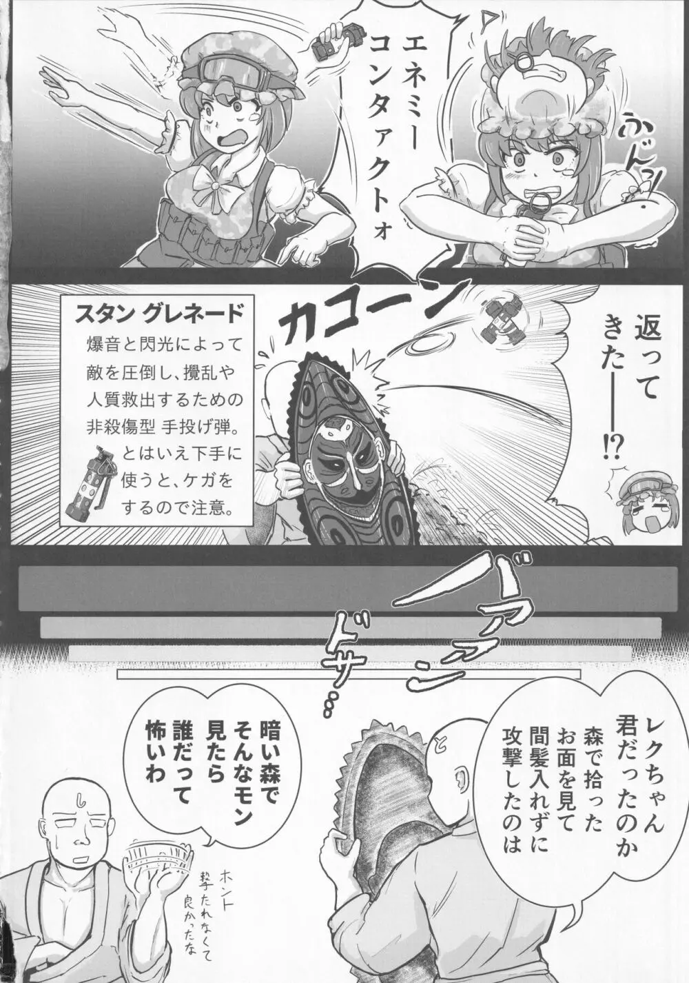 東方裏表としあき合同誌 としあき紺謝祭 Ura - page97