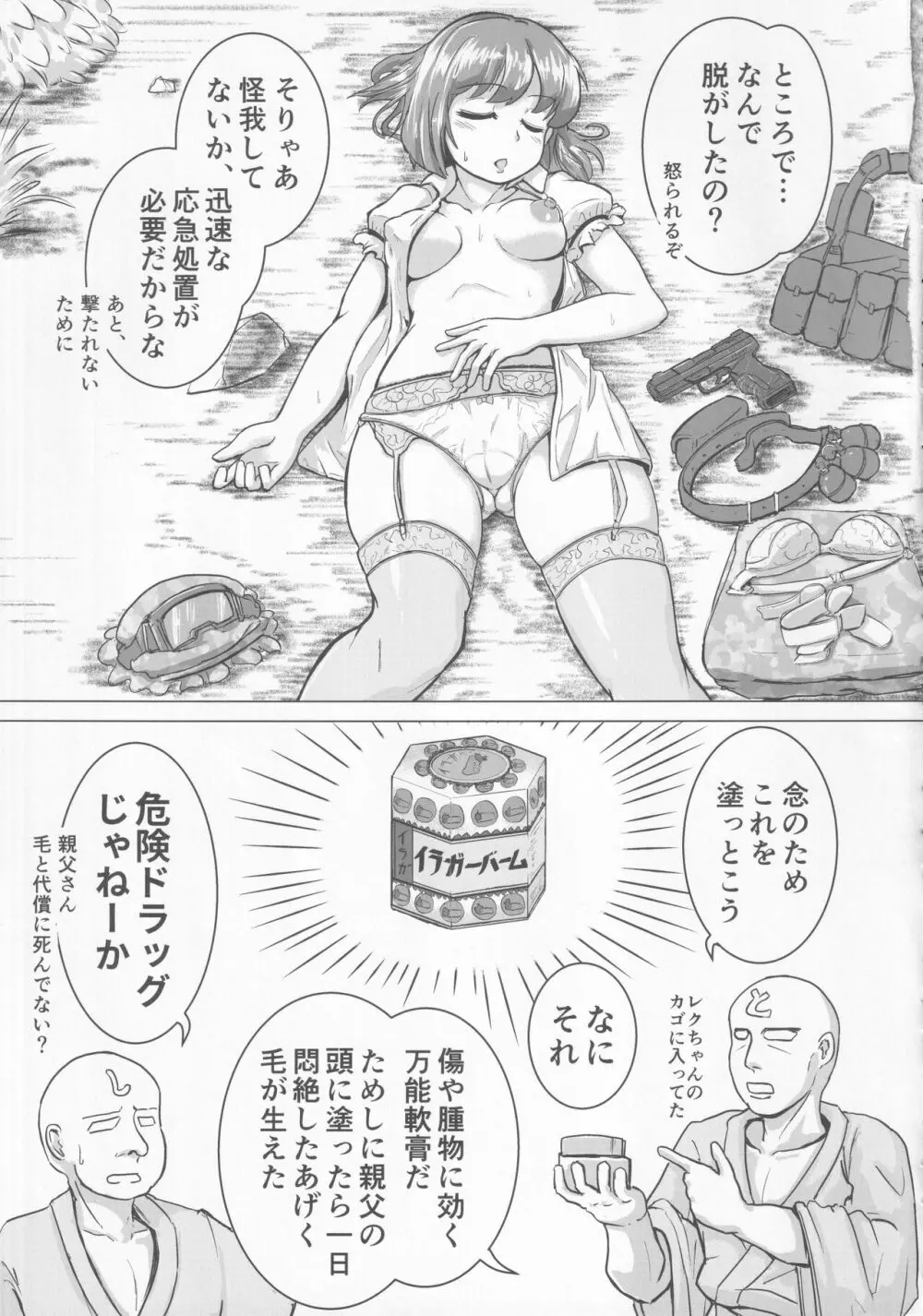 東方裏表としあき合同誌 としあき紺謝祭 Ura - page98