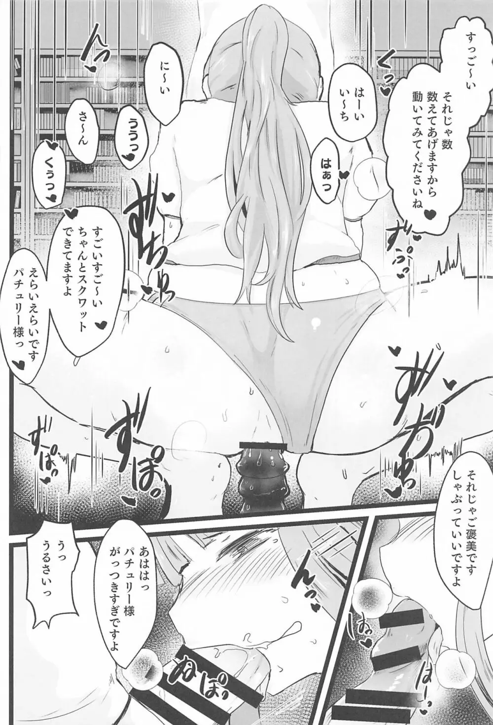 やせパチュリー - page11