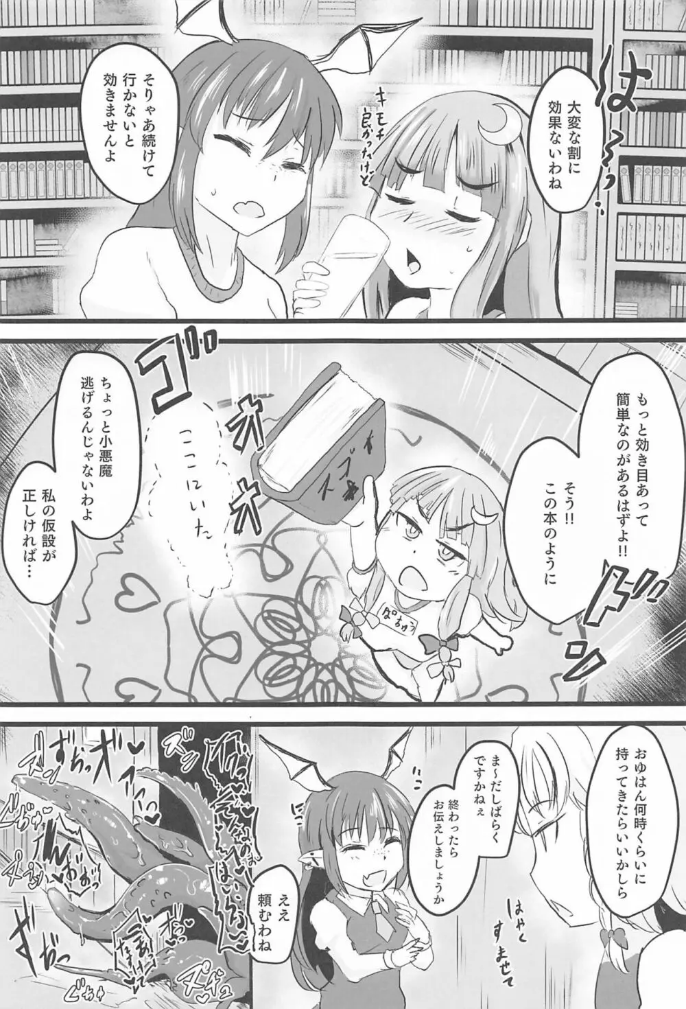 やせパチュリー - page20