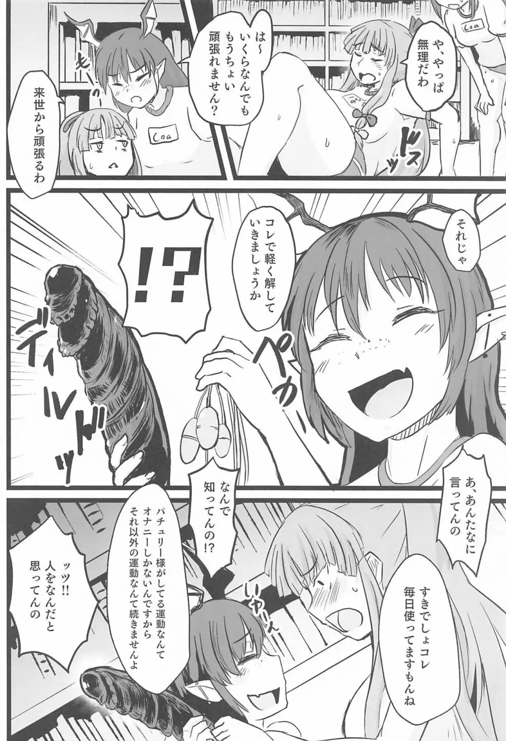 やせパチュリー - page5