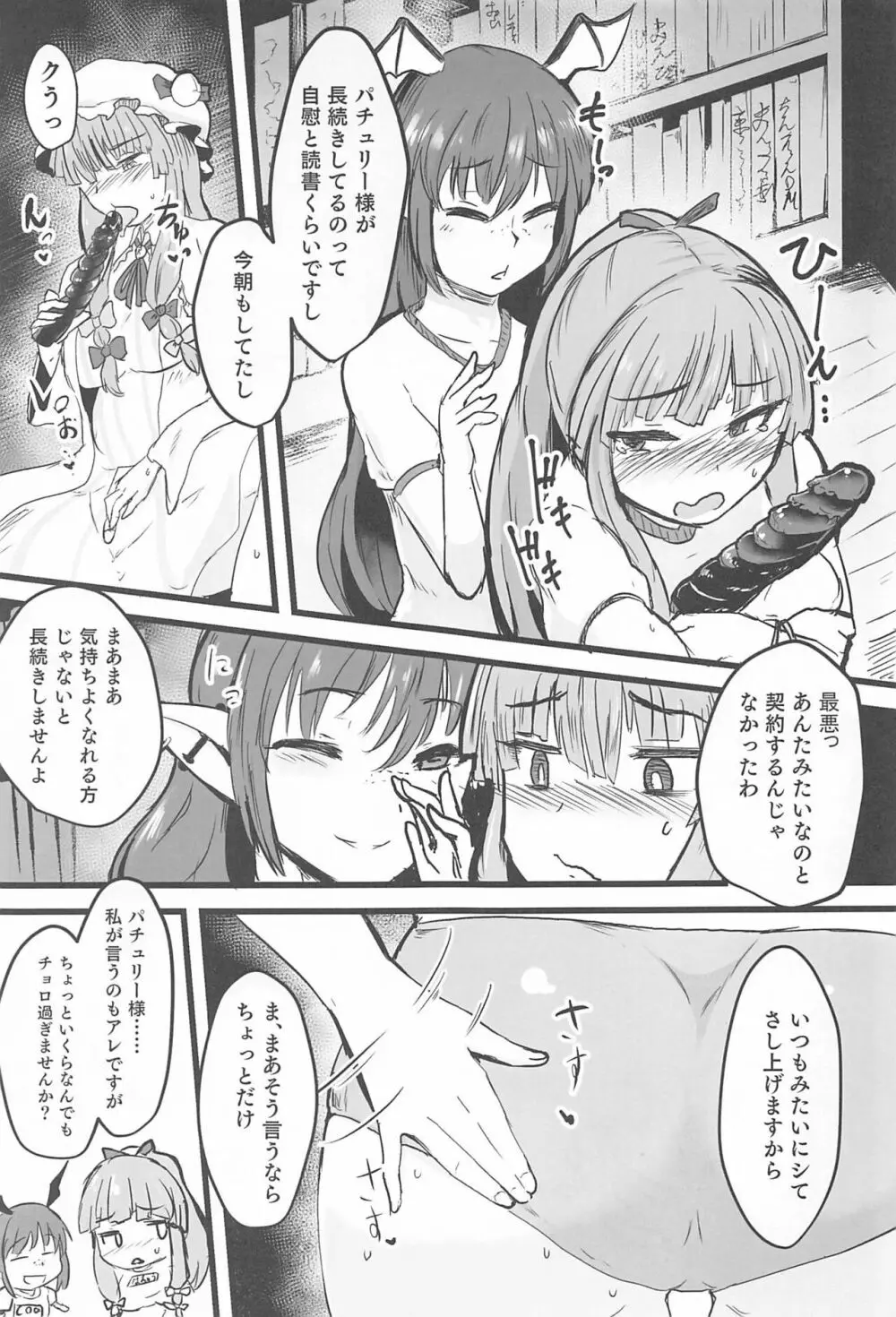 やせパチュリー - page6