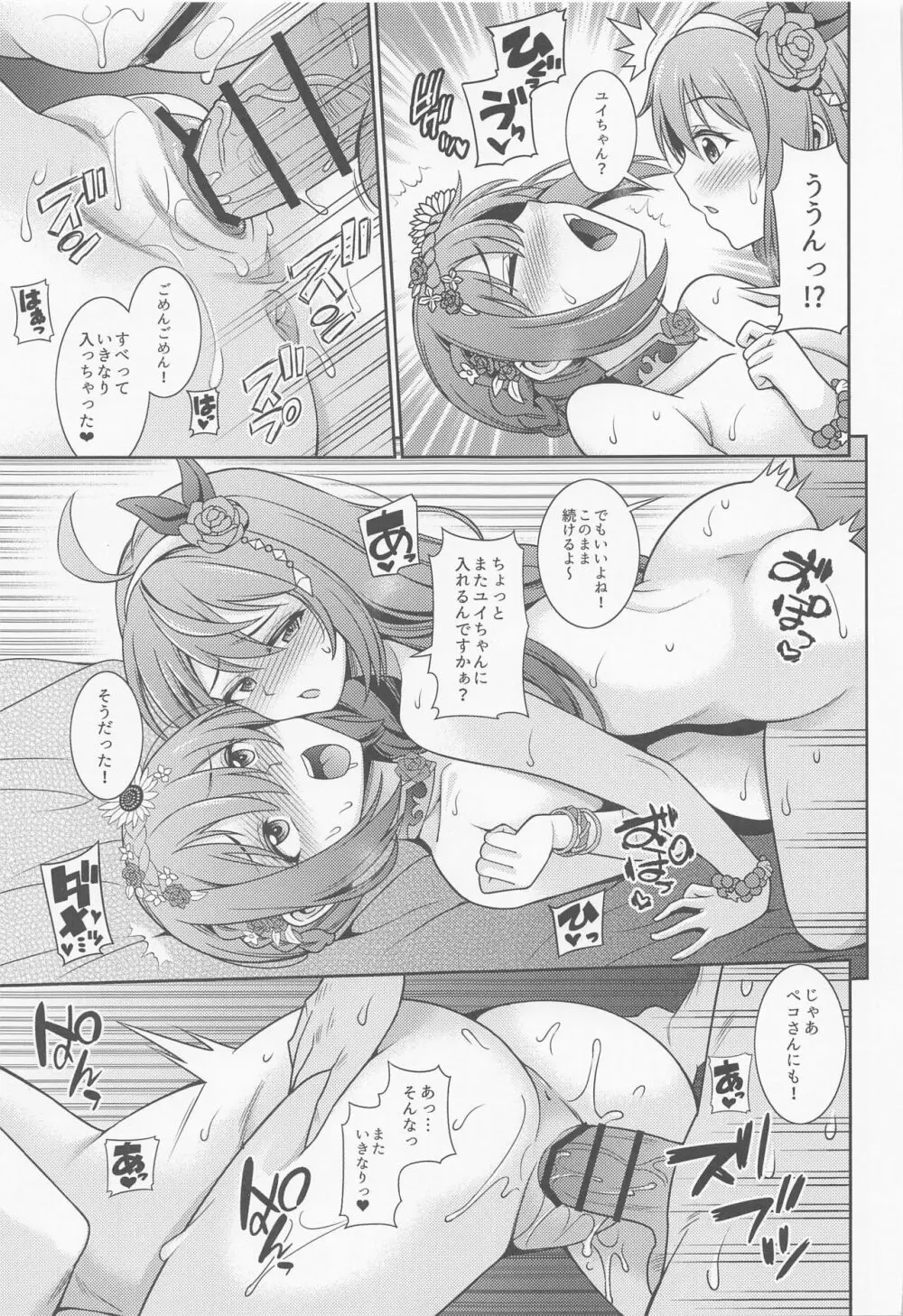 超高級ソープ嬢草野優衣～二輪車ダブルプリンセス～ - page18