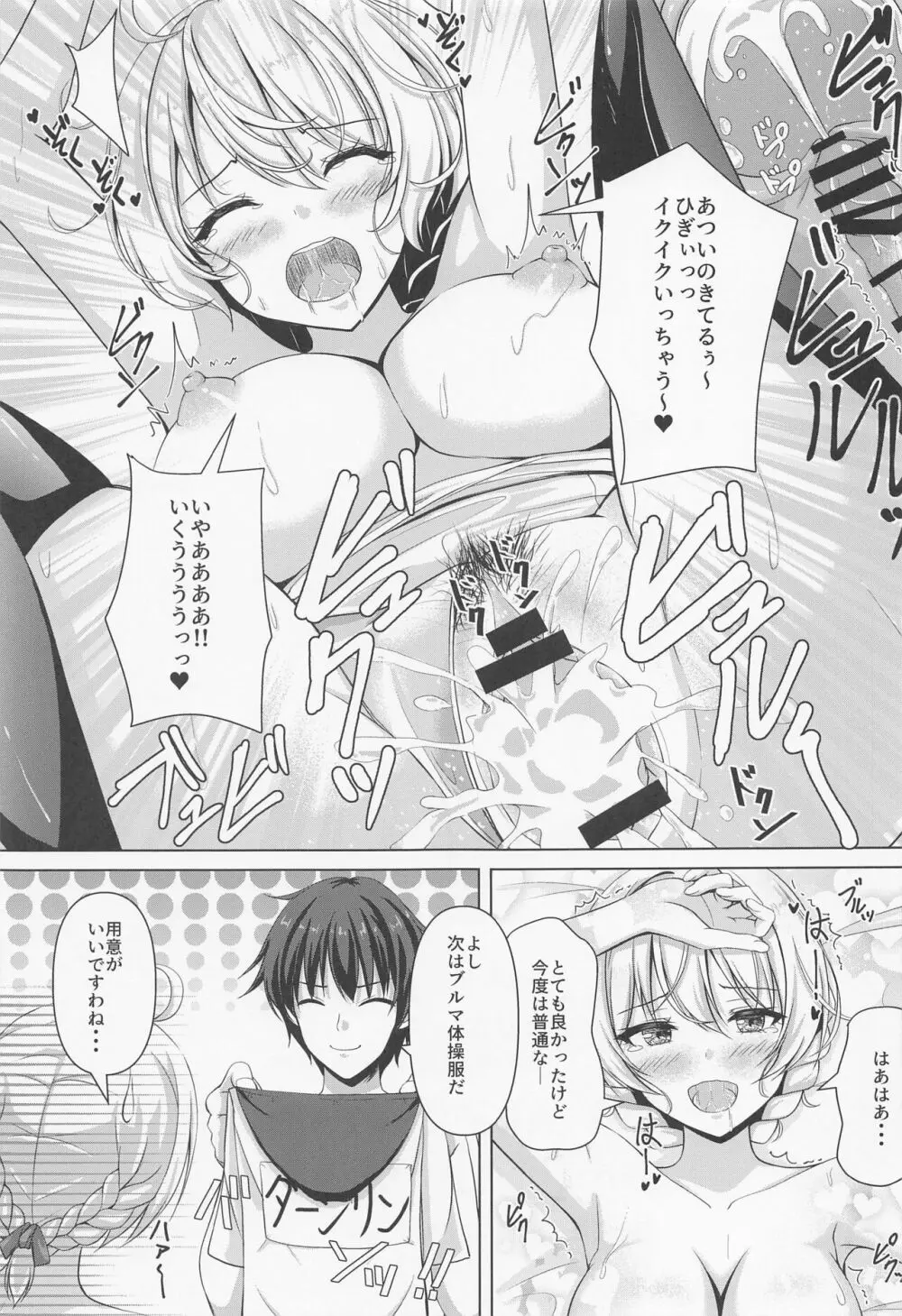 ダージリンのエロ本～スク水編～ - page12