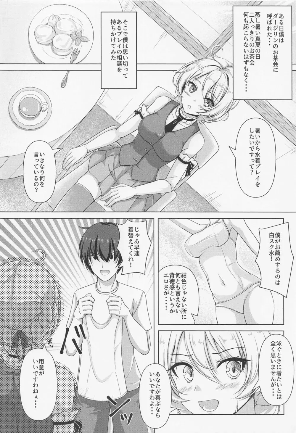 ダージリンのエロ本～スク水編～ - page3