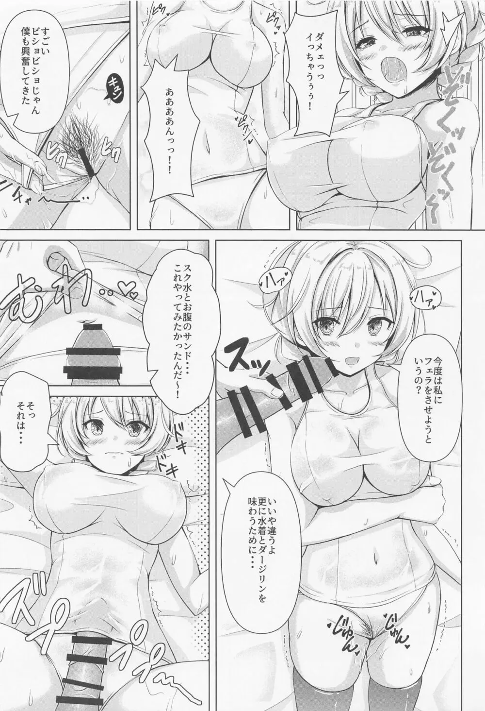 ダージリンのエロ本～スク水編～ - page7