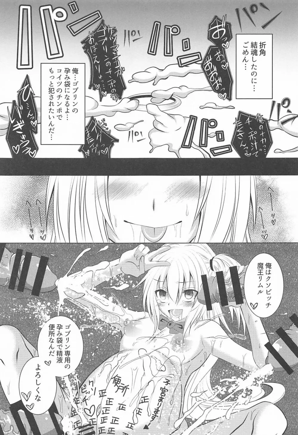 孕ませゴブリンボテ腹メス化した魔王様♂ - page8