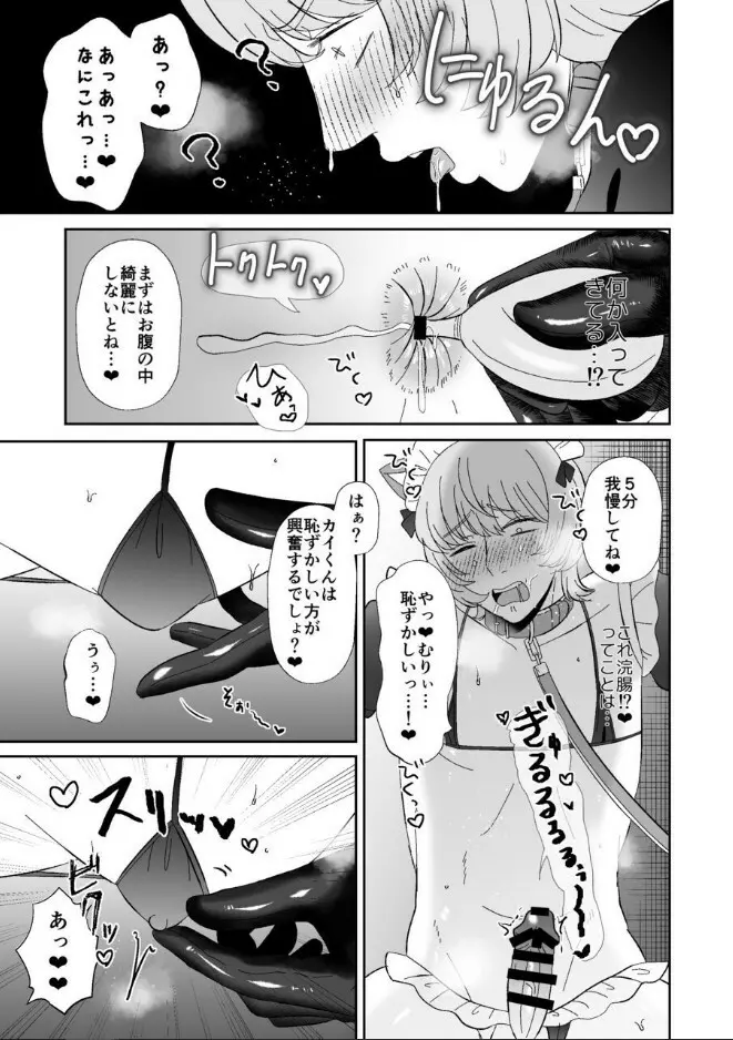 マゾが大好物なおねぇさんのアナル調教。 - page11