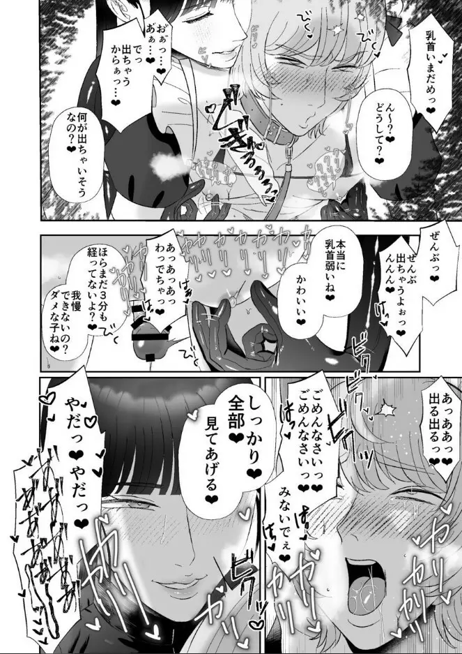 マゾが大好物なおねぇさんのアナル調教。 - page12