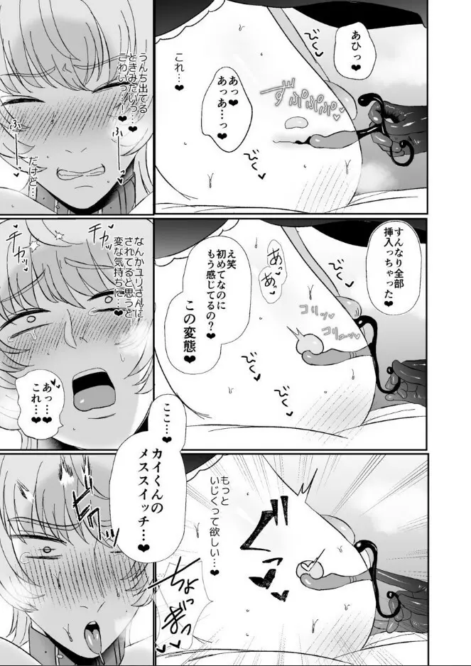 マゾが大好物なおねぇさんのアナル調教。 - page15